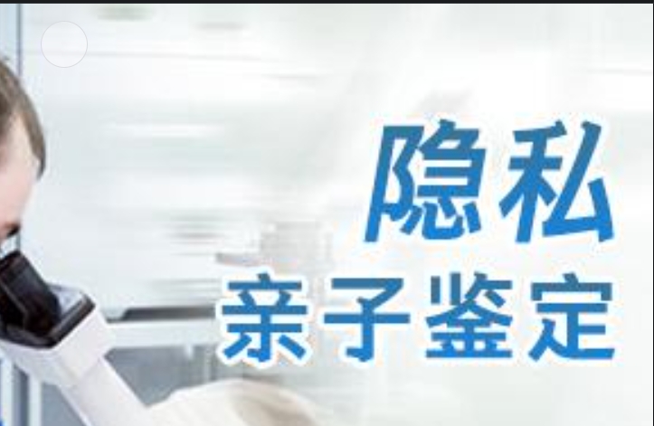 镇原县隐私亲子鉴定咨询机构